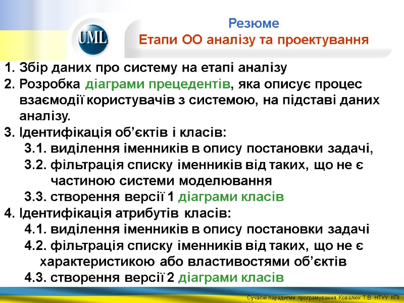 Збір даних про систему на етапі аналізу Розробка діаграми прецедентів, яка описує процес взаємодії